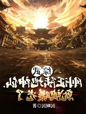 綜武 剛證陸地神仙